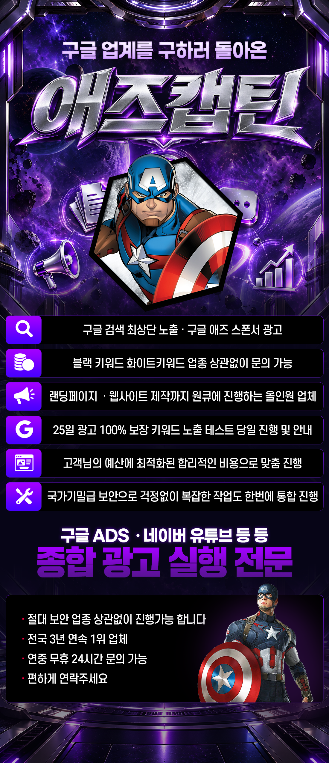 ADSCAPTAIN 메인 이미지